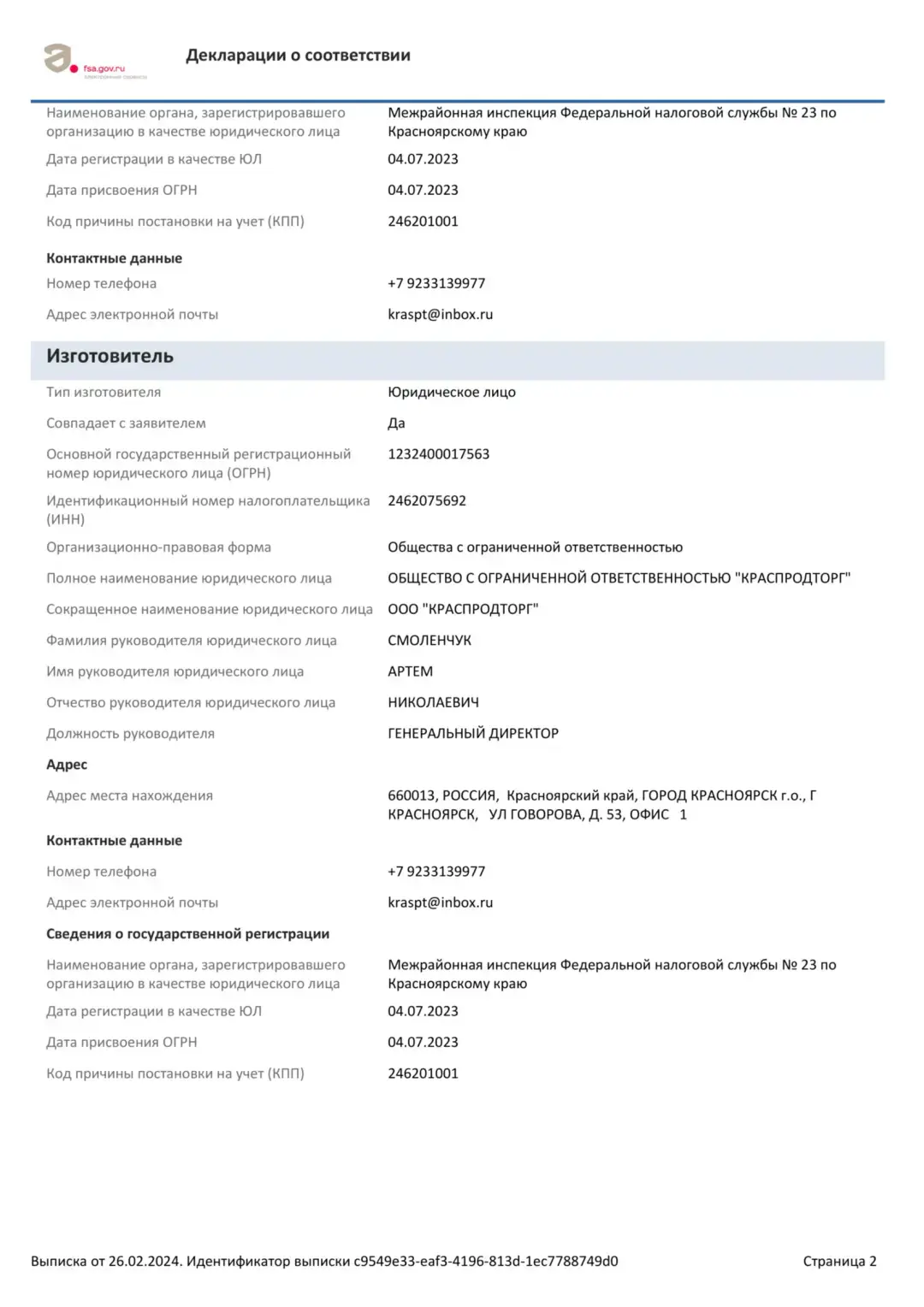 Сертификат соответствия на икру